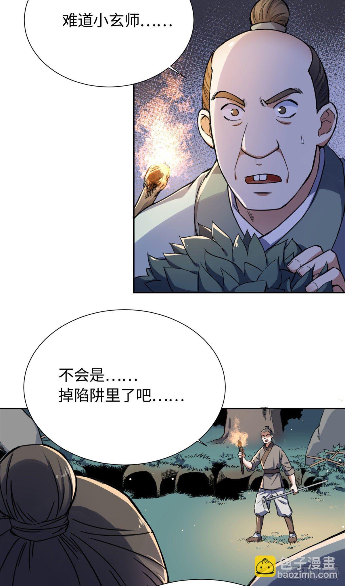 19 杀死魔狼-第20话