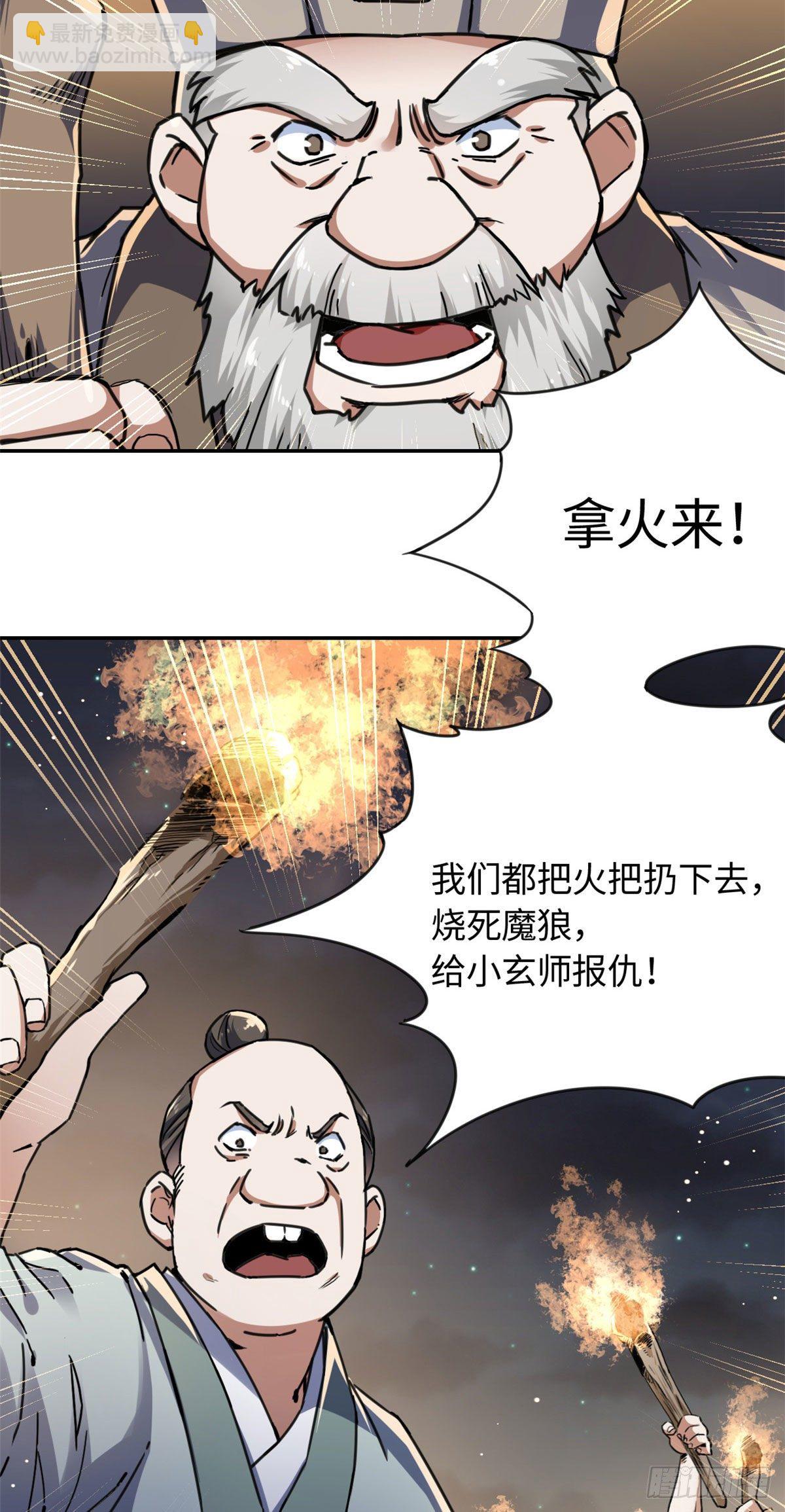 19 杀死魔狼-第20话