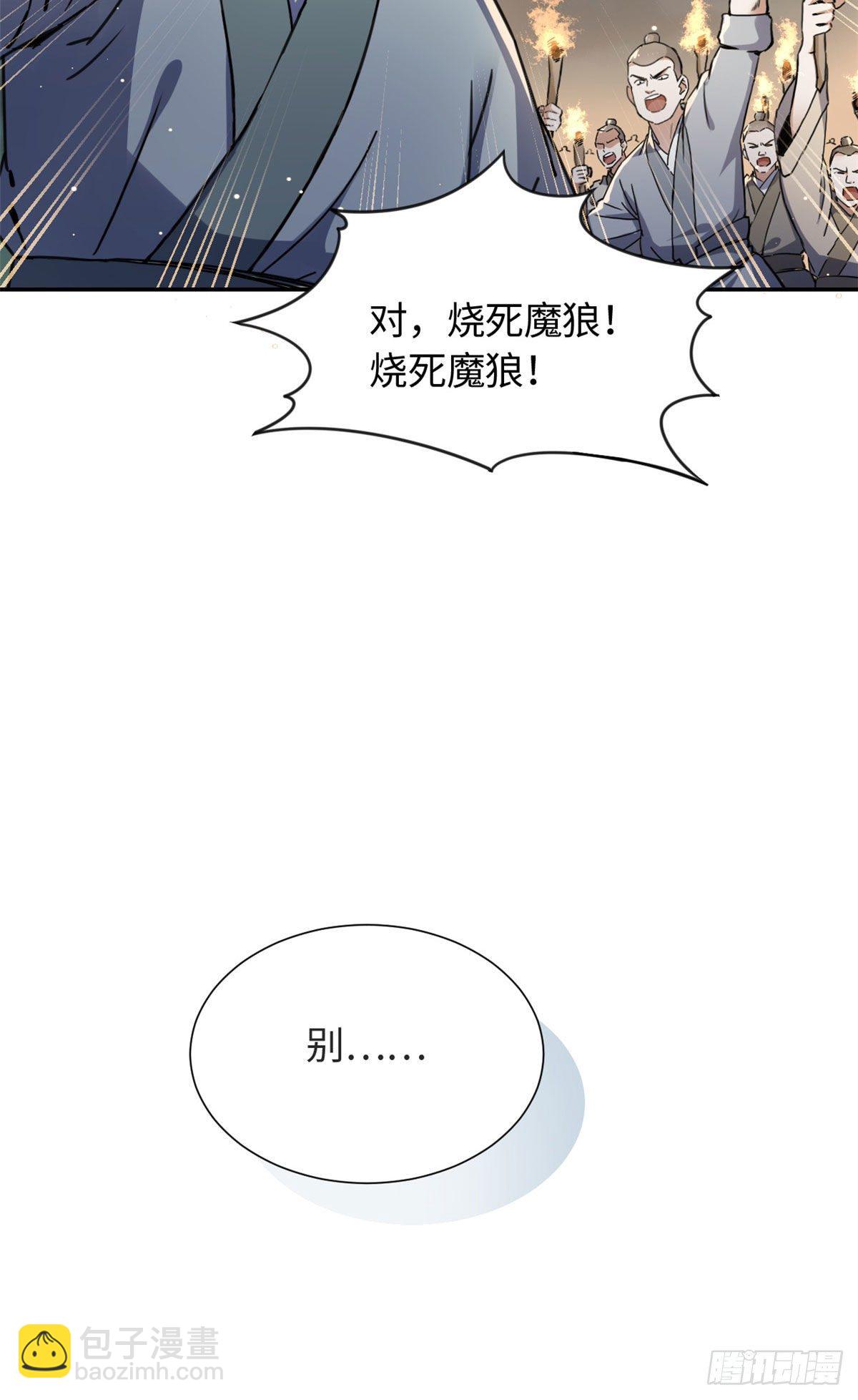 19 杀死魔狼-第20话