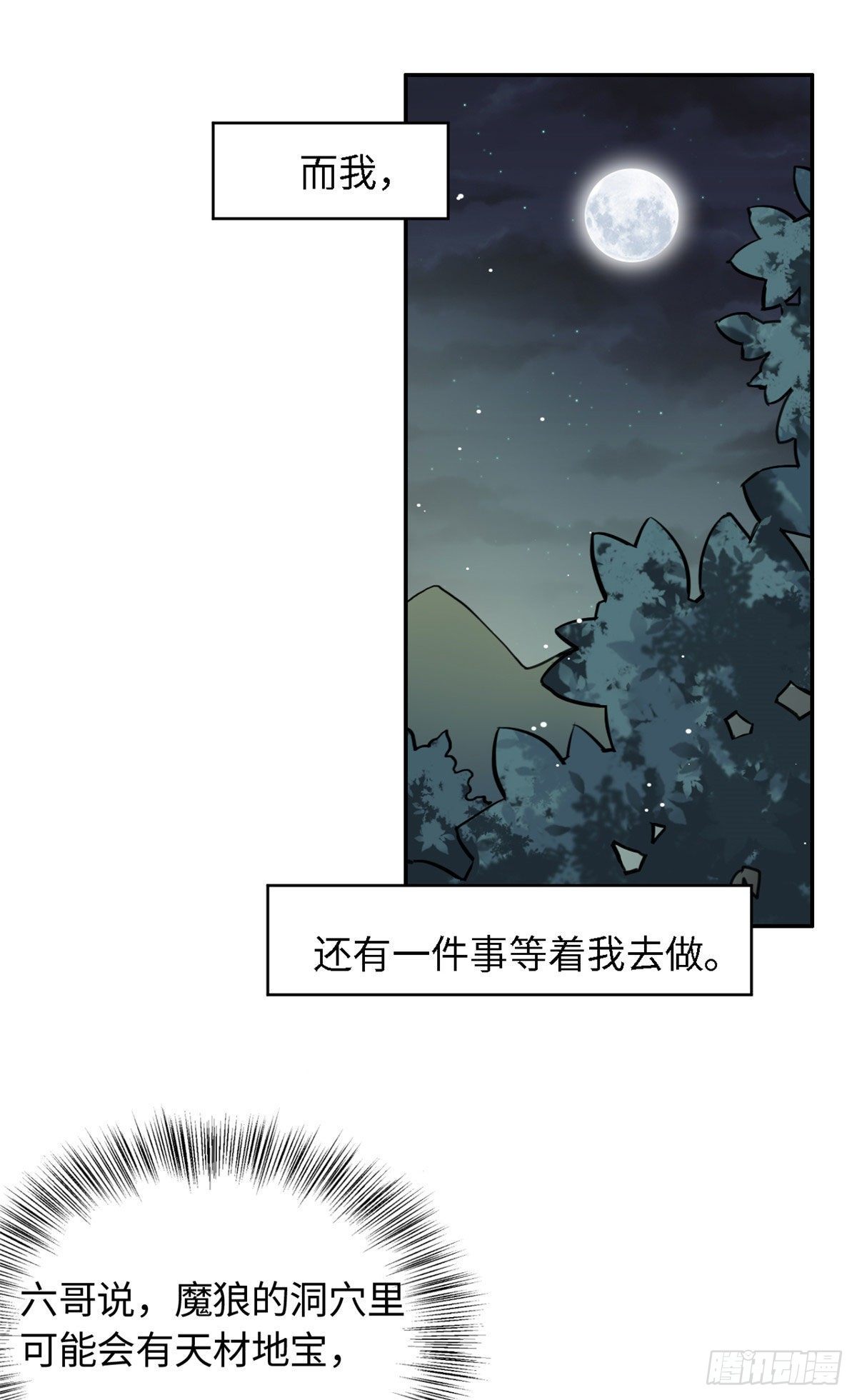 19 杀死魔狼-第20话