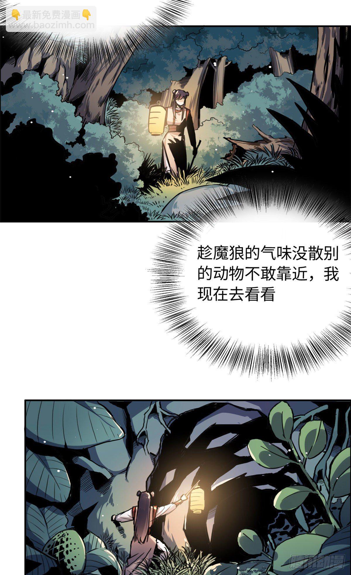 19 杀死魔狼-第20话