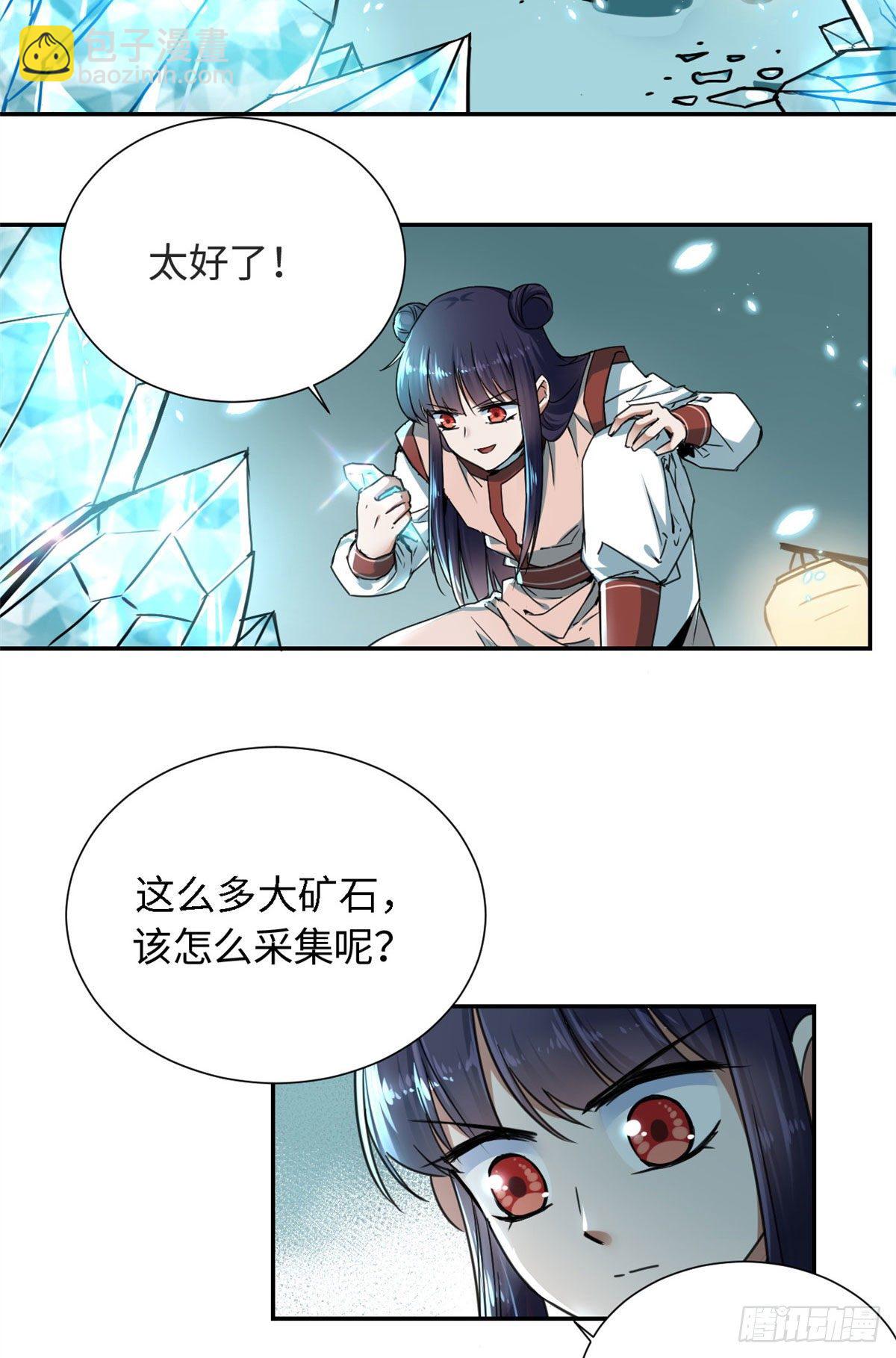 20 战利品-第22话