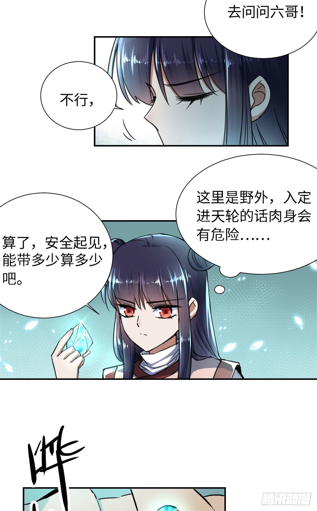 20 战利品-第22话