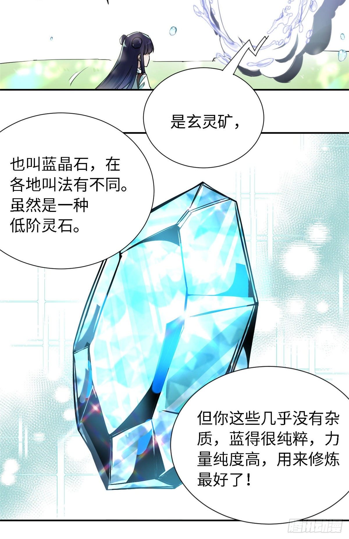20 战利品-第22话
