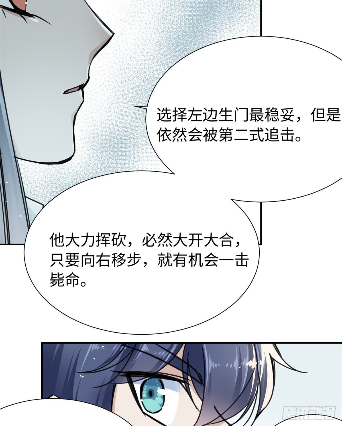 22 陆明舒指点高骧(1/2)-第24话