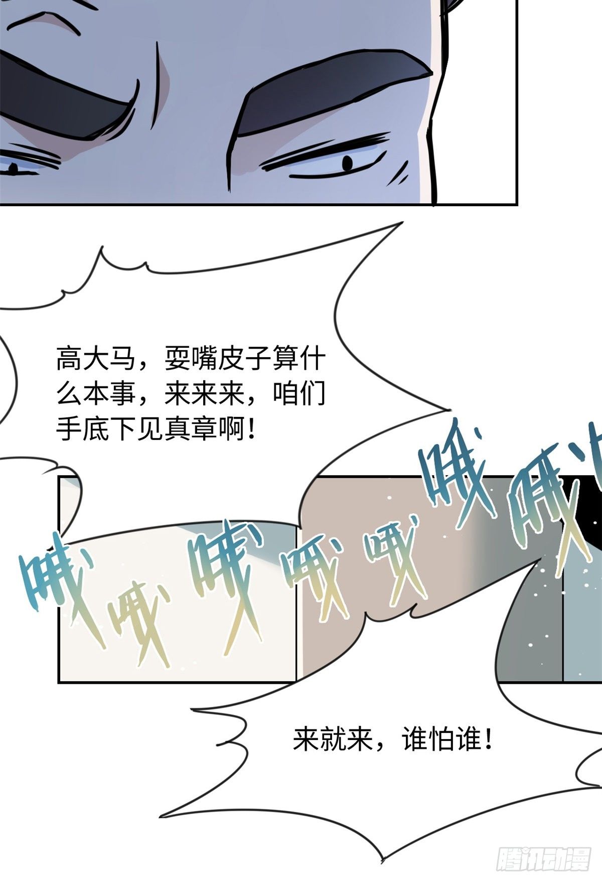 22 陆明舒指点高骧(1/2)-第24话