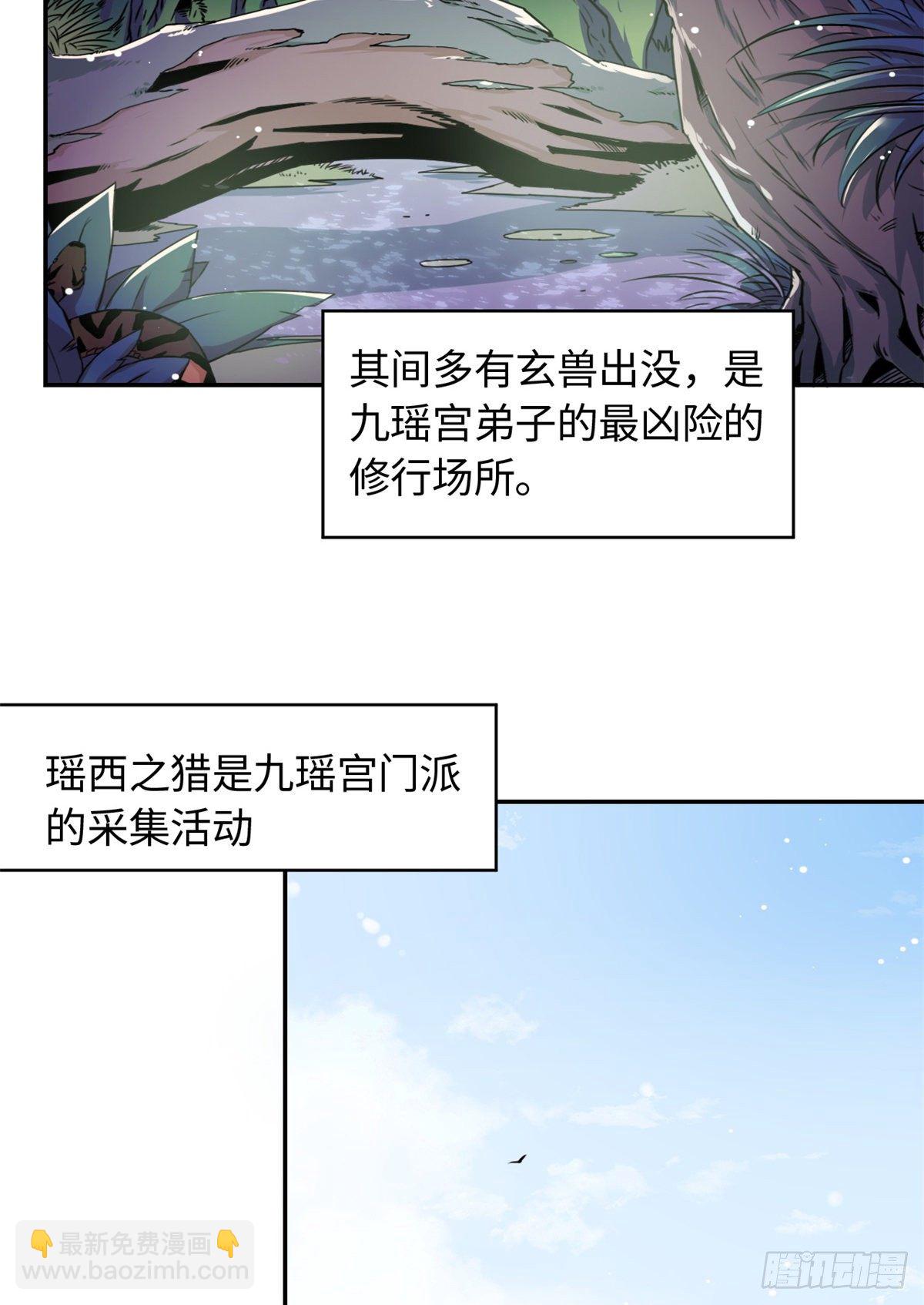 24 九瑶宫春猎-第26话