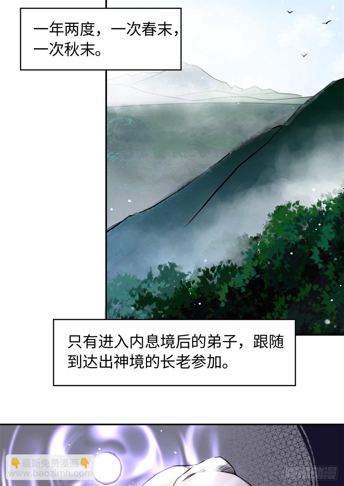 24 九瑶宫春猎-第26话