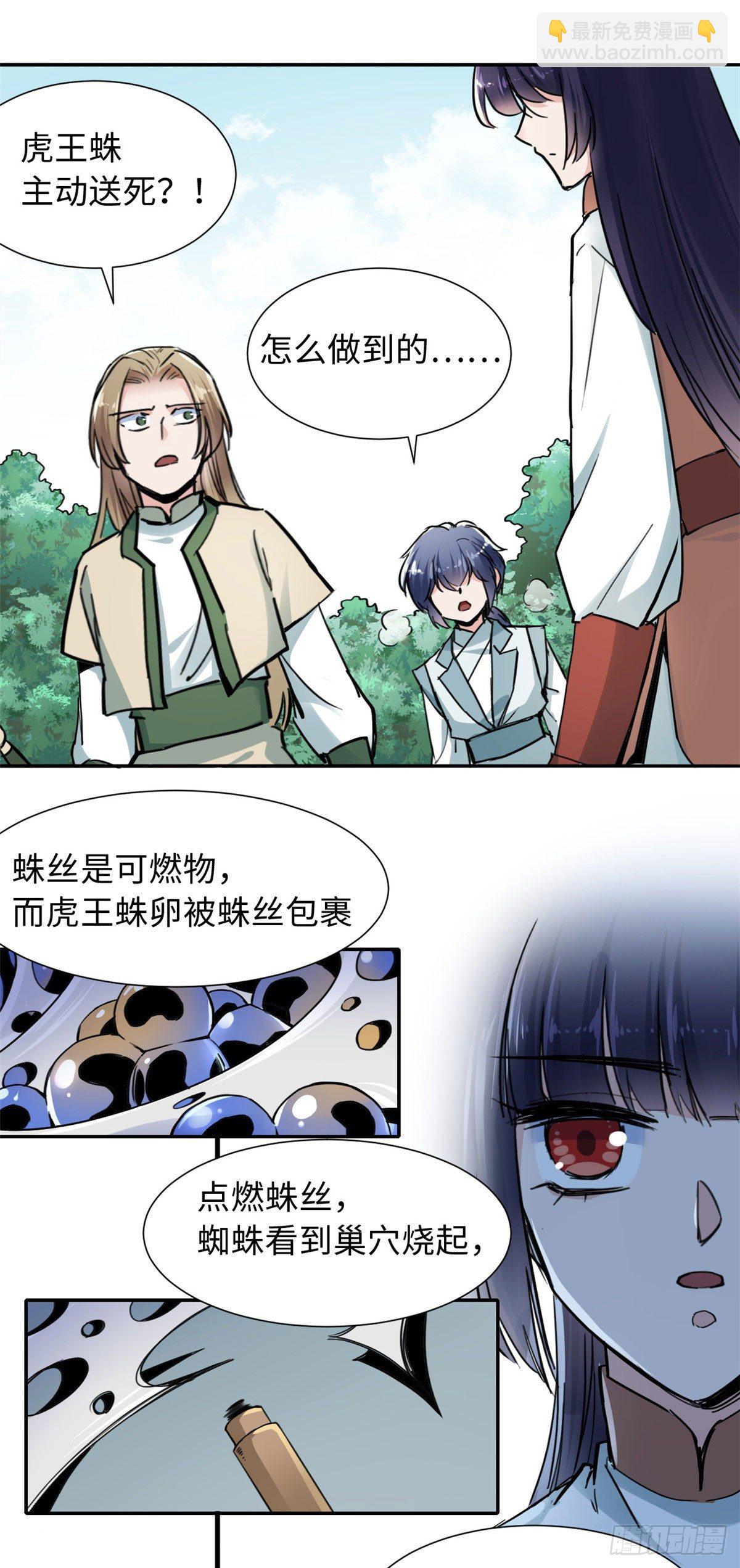 34 食人魔影-第36话