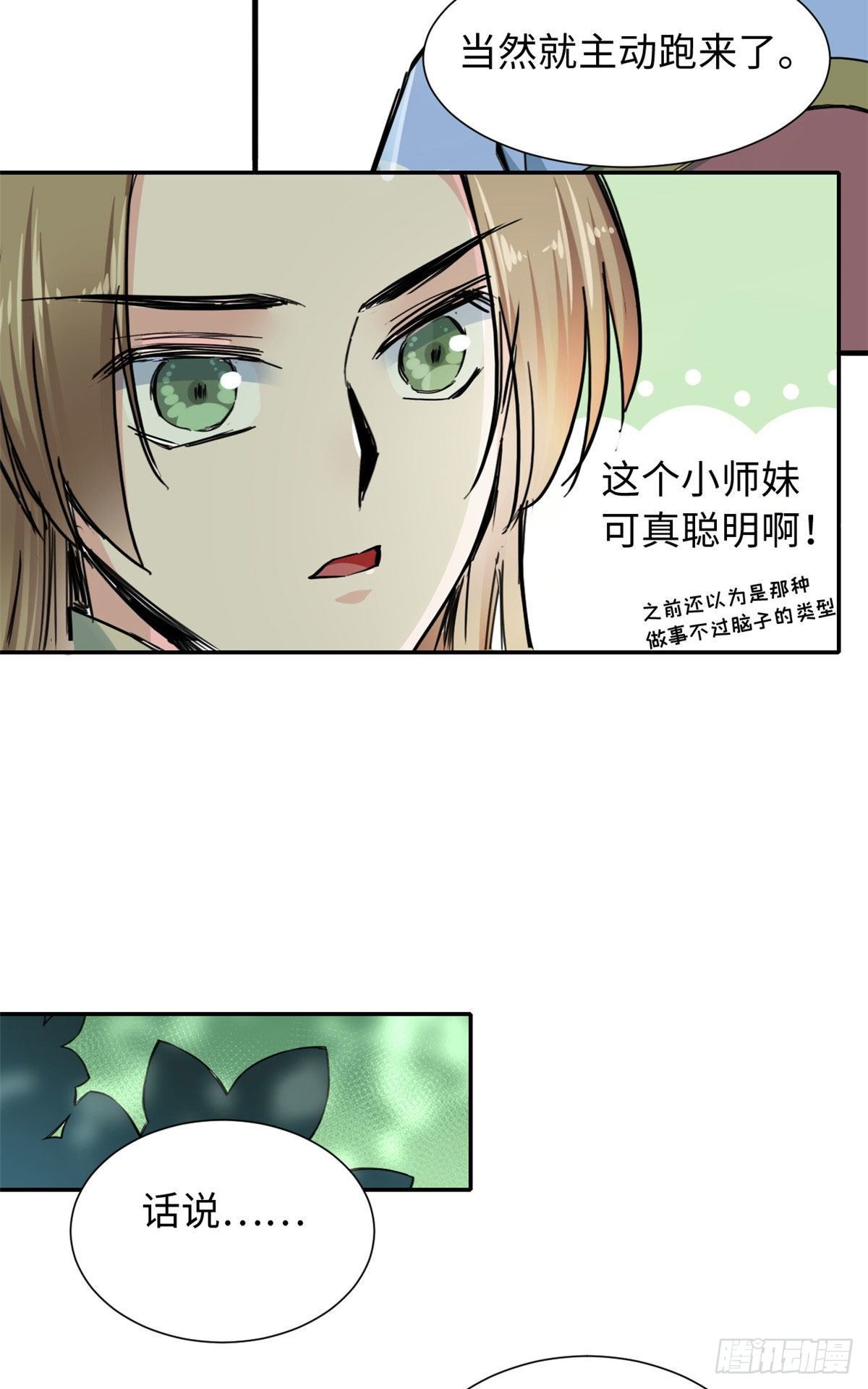 34 食人魔影-第36话