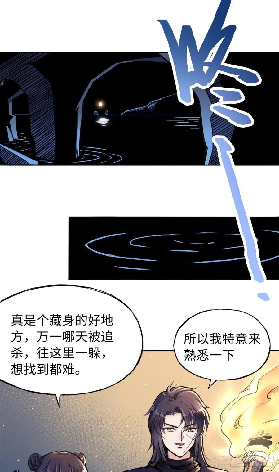 45 她与他的地底冒险-第48话