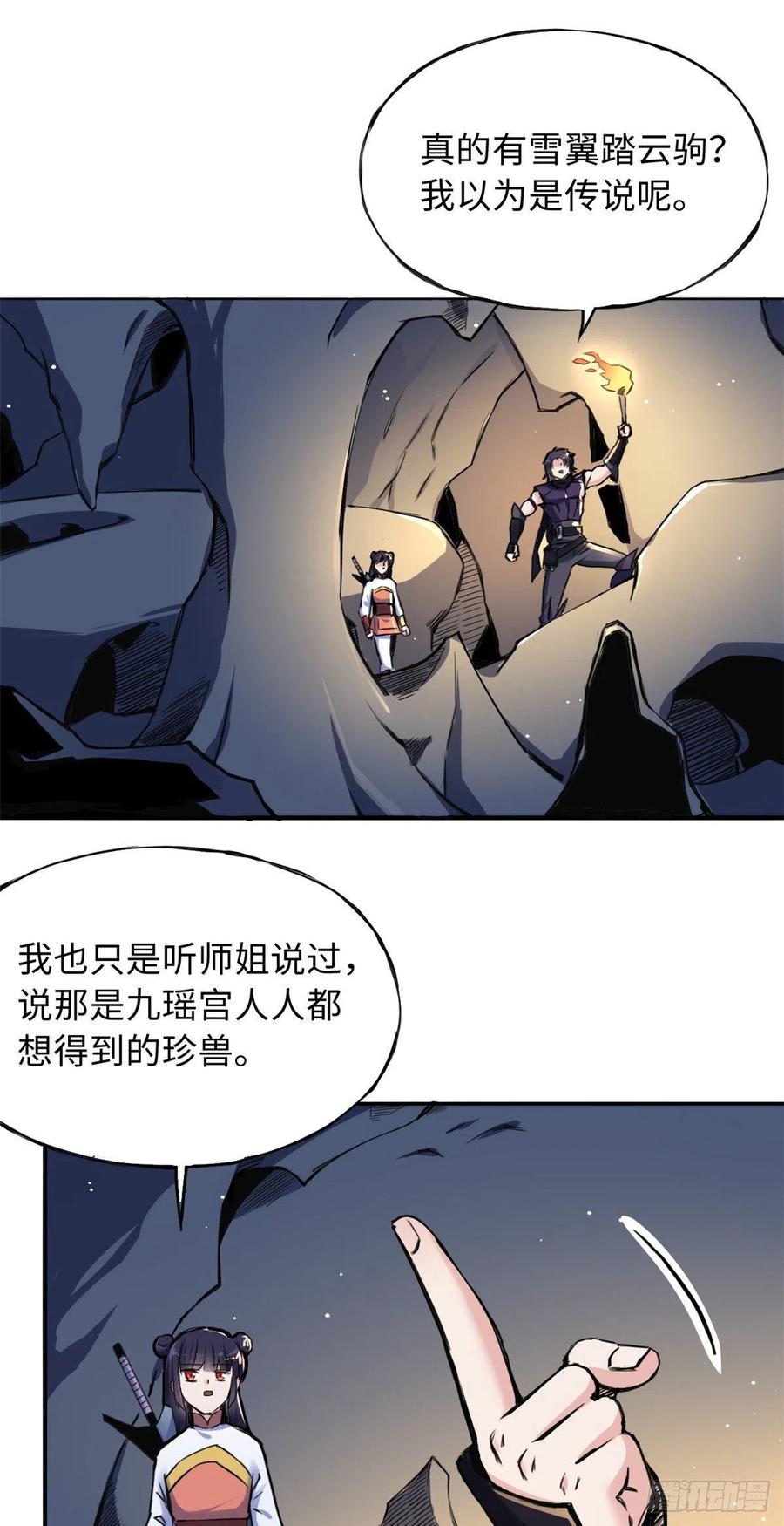 45 她与他的地底冒险-第48话