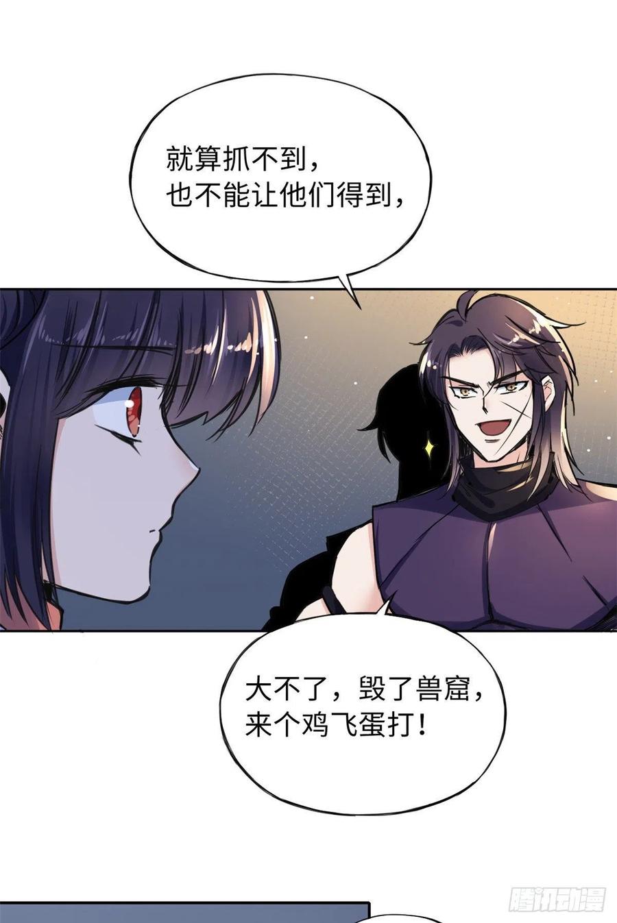 45 她与他的地底冒险-第48话