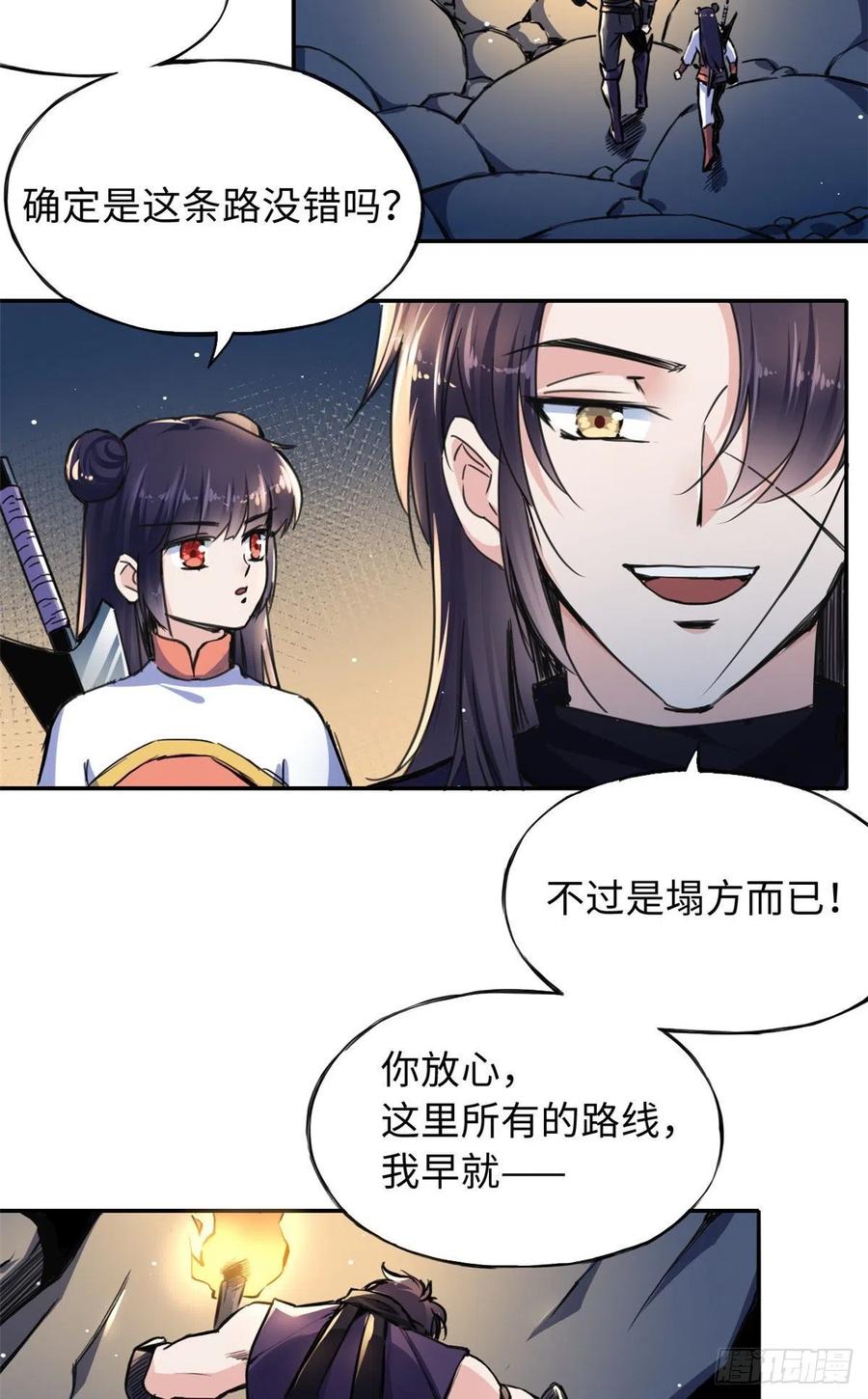 45 她与他的地底冒险-第48话