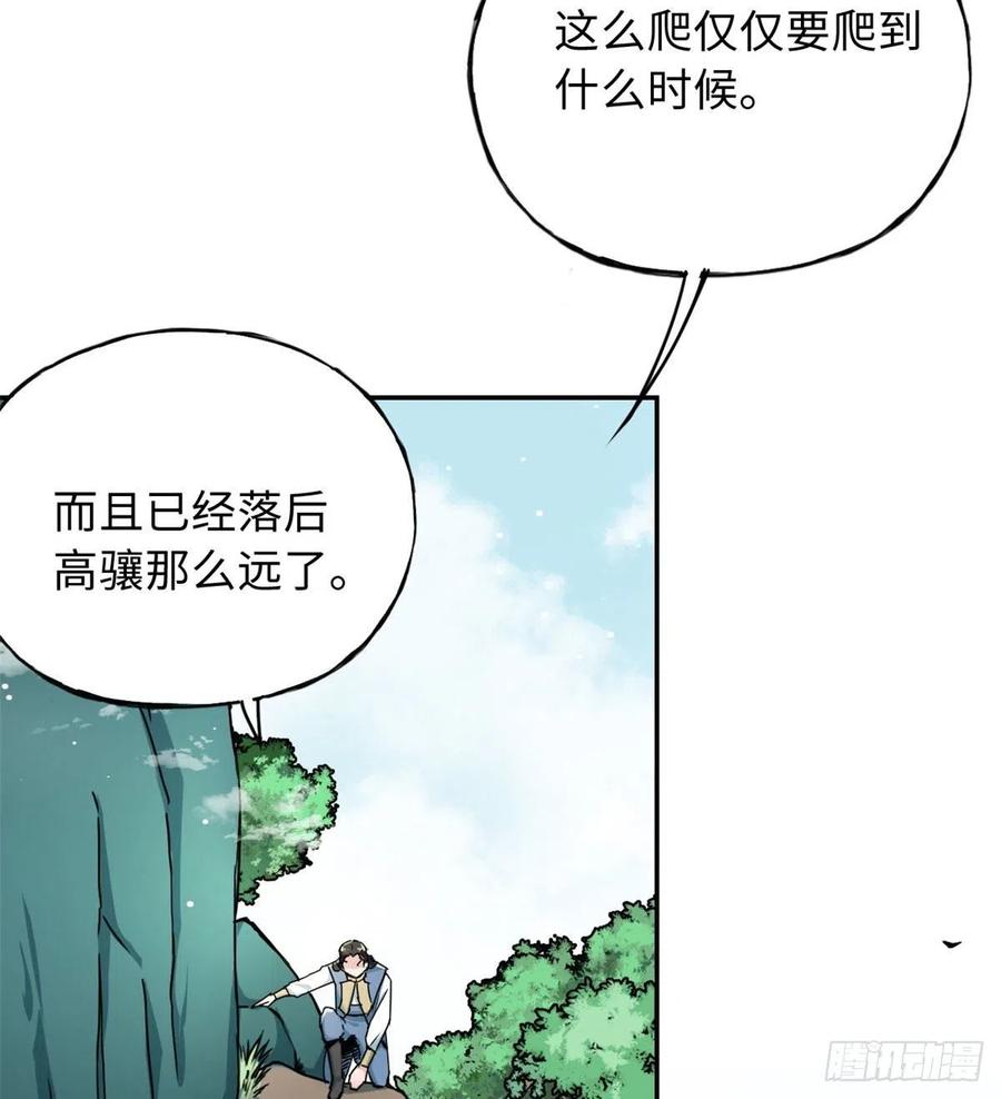 50 高骧的赌注-第54话