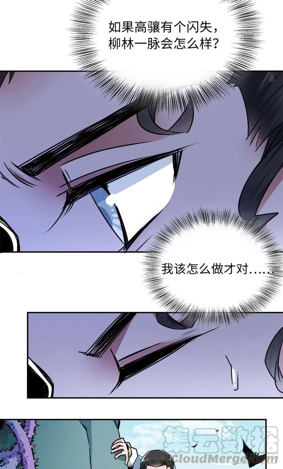 50 高骧的赌注-第54话