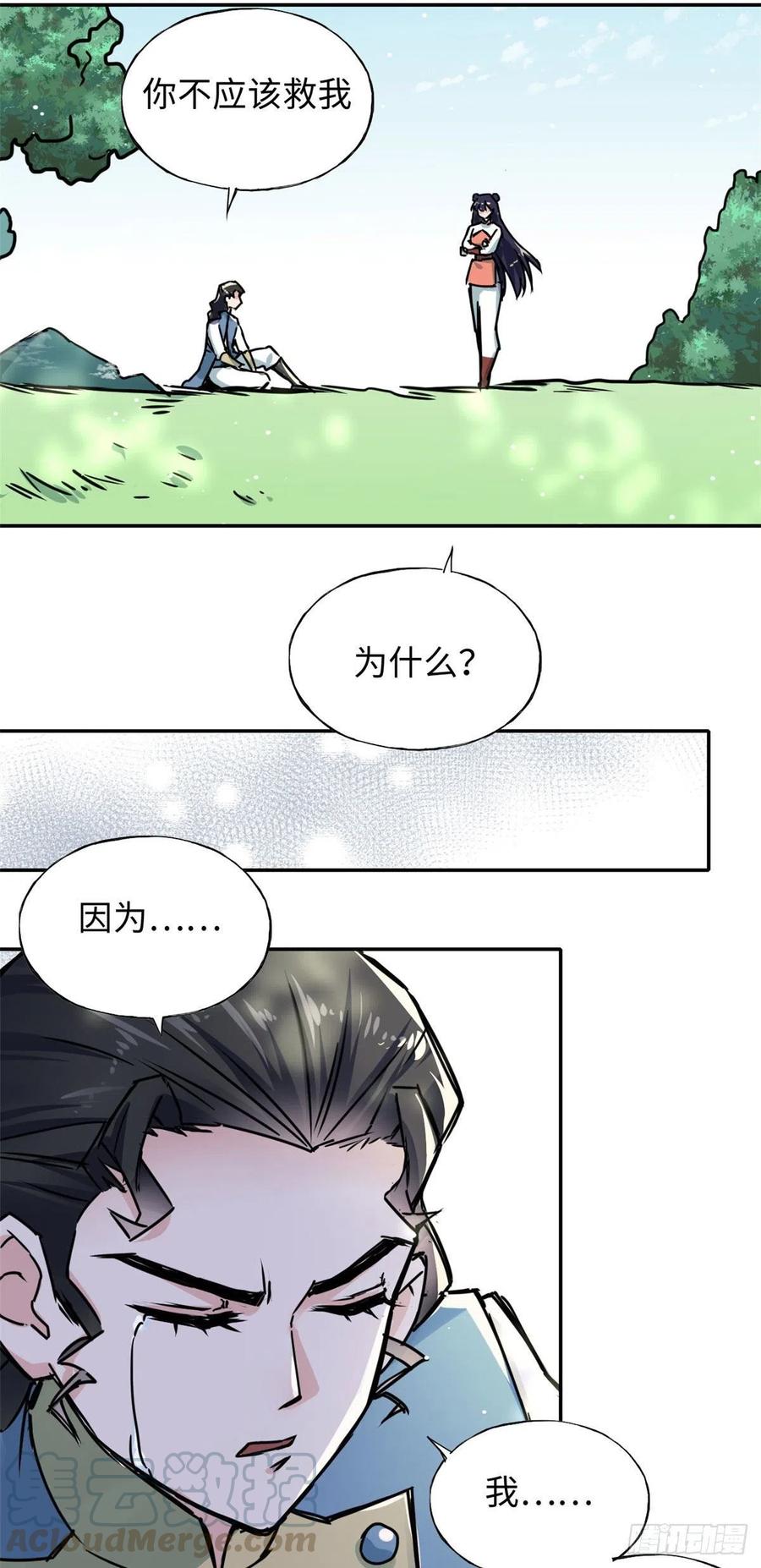 52 折服掌门儿子-第56话