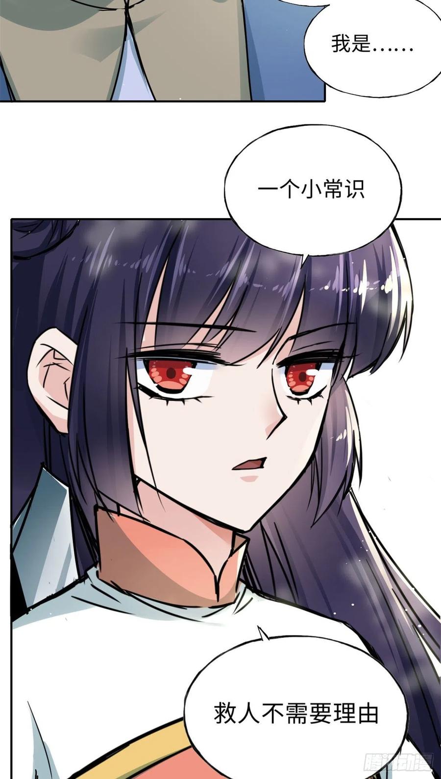 52 折服掌门儿子-第56话