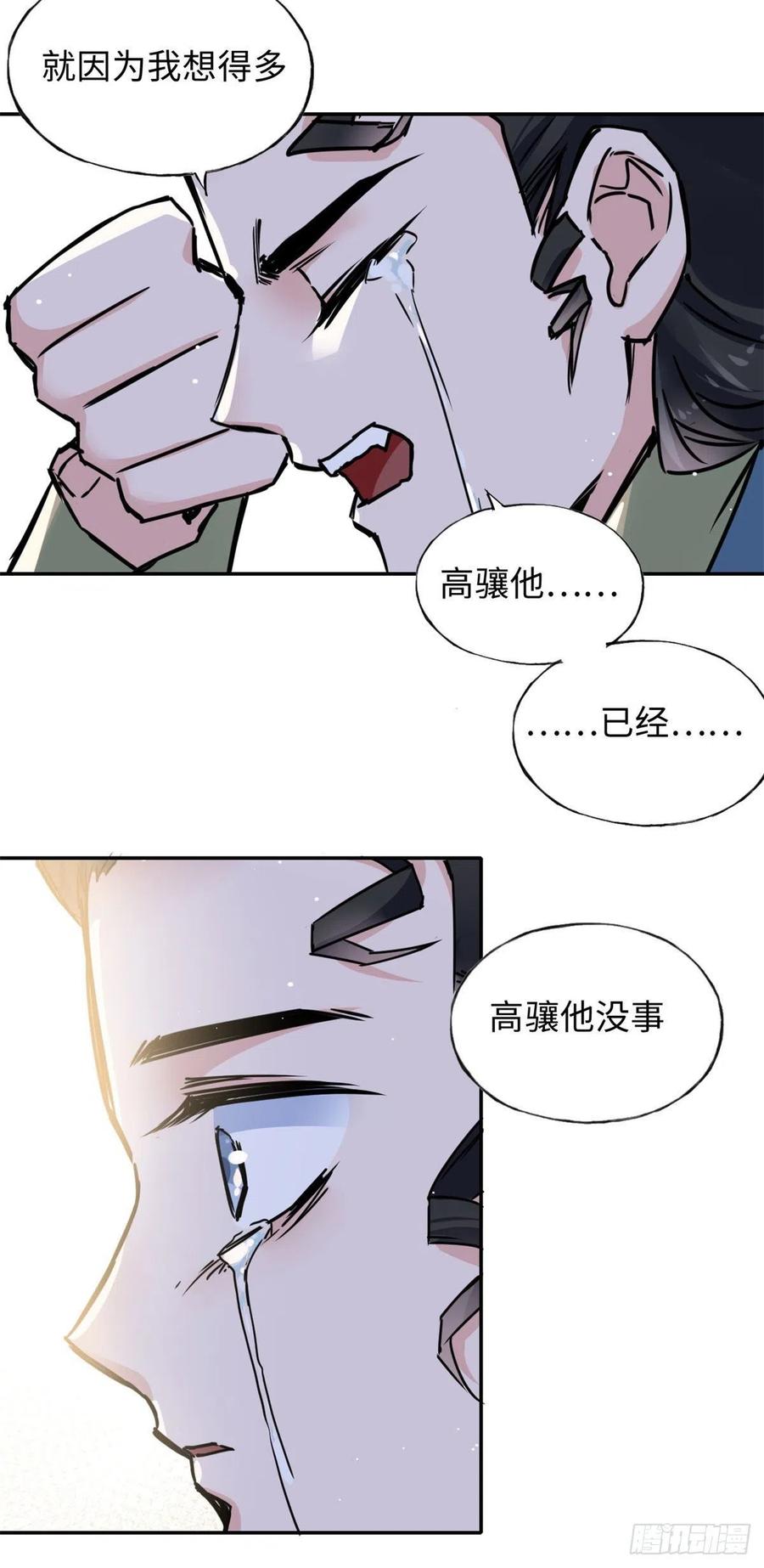 52 折服掌门儿子-第56话