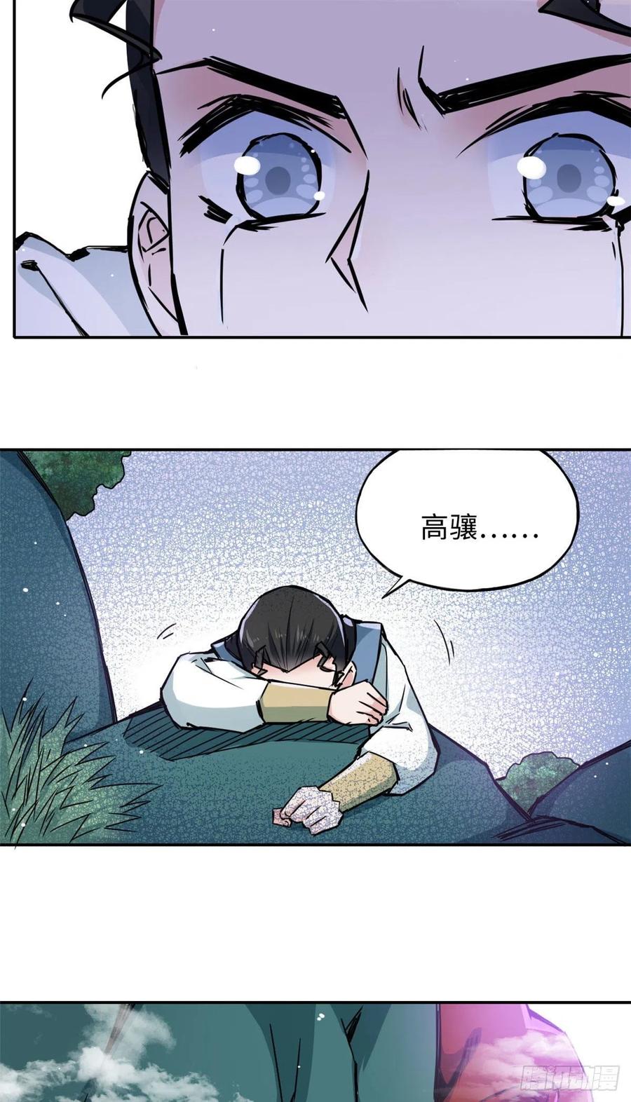 52 折服掌门儿子-第56话