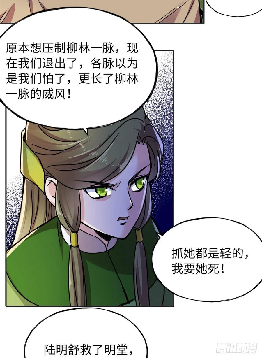 54 私刑-第58话
