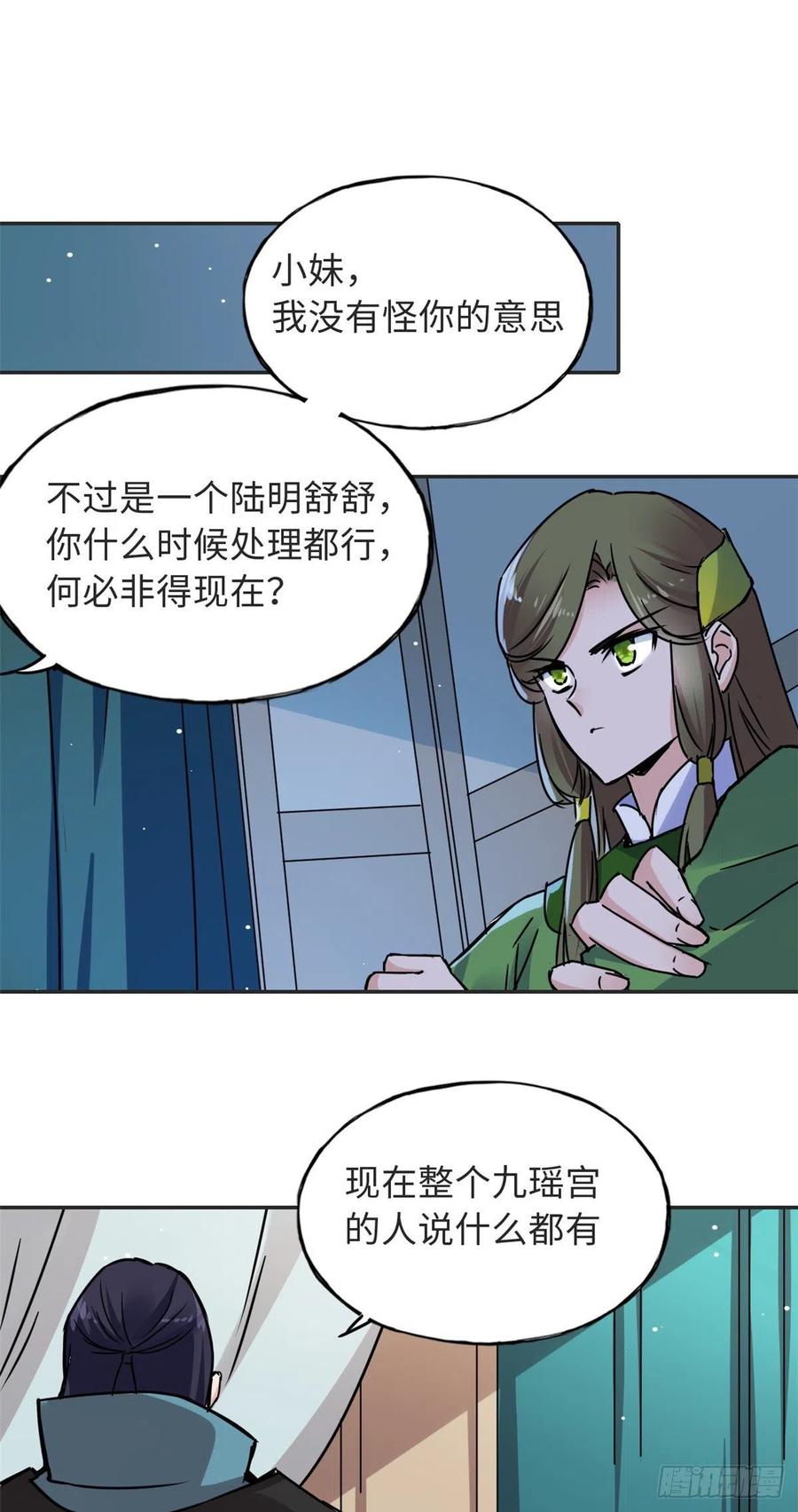 54 私刑-第58话