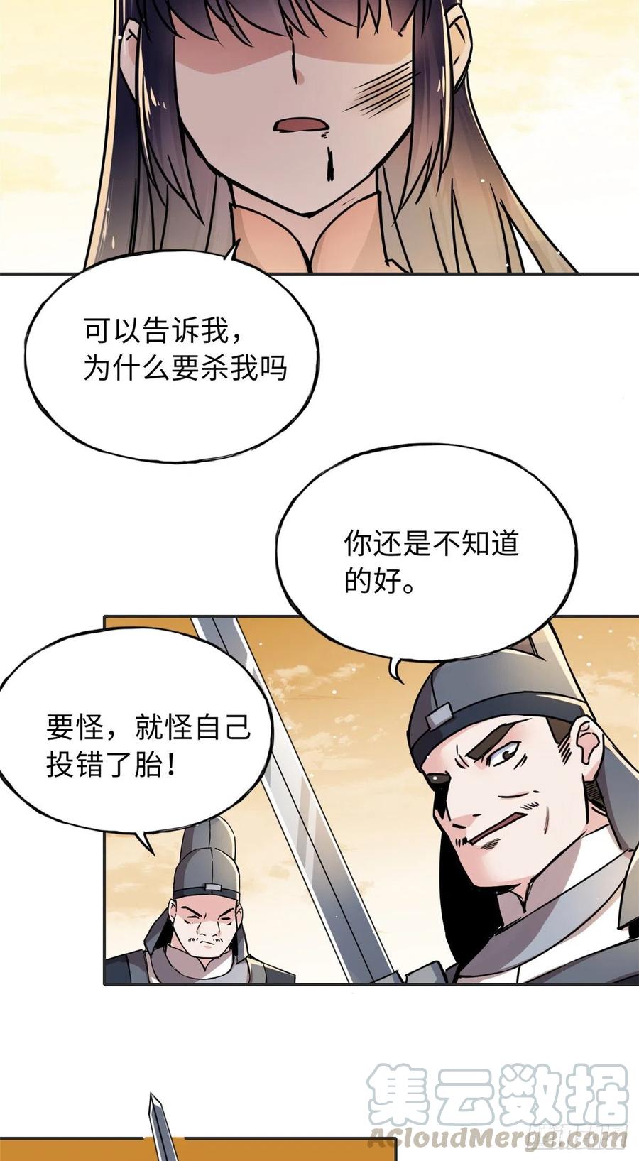 54 私刑-第58话