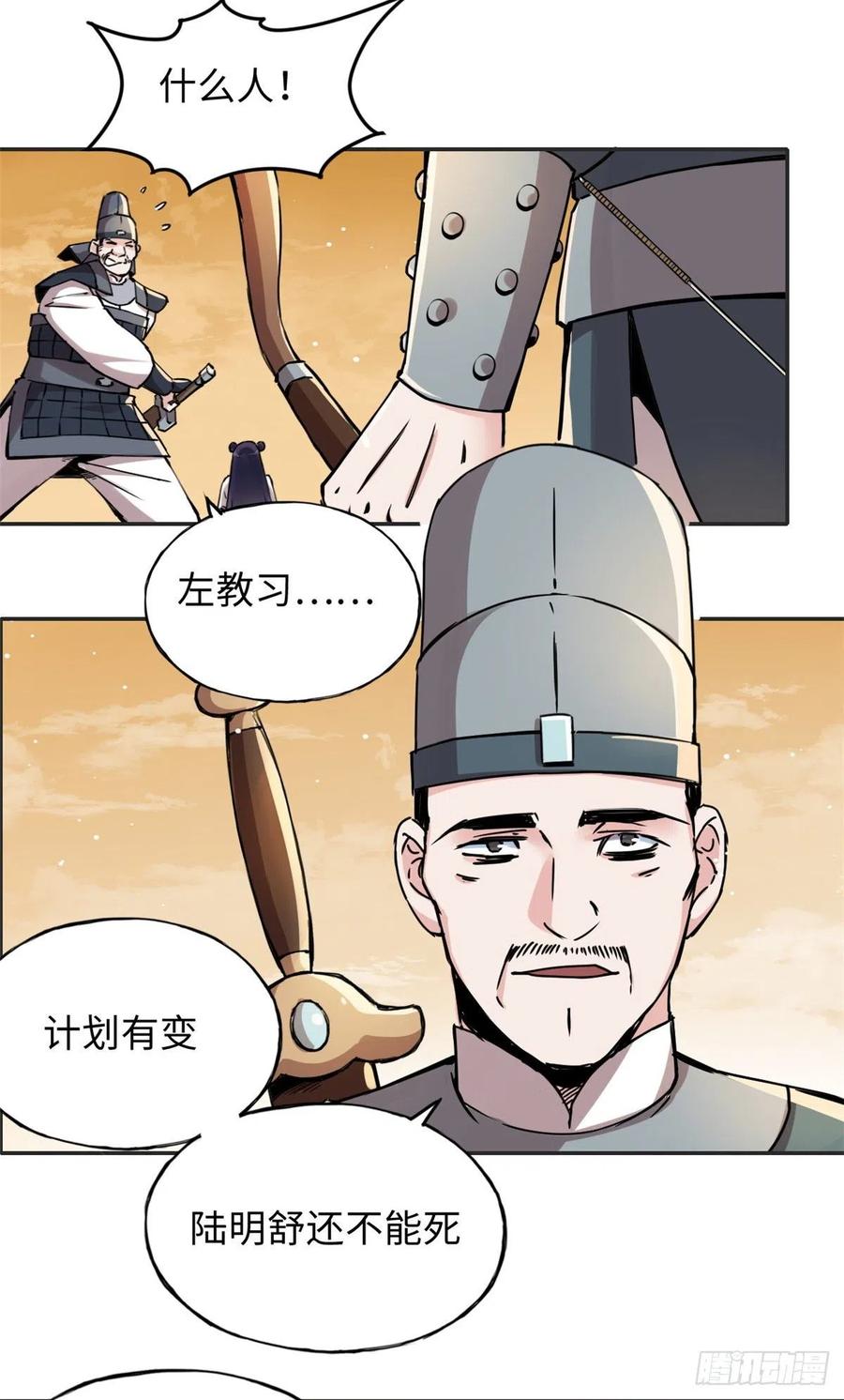 54 私刑-第58话