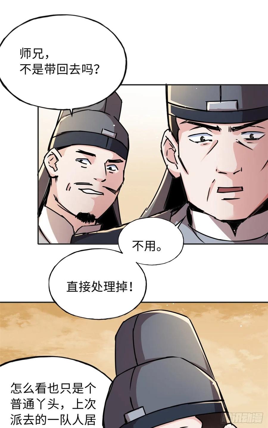 54 私刑-第58话