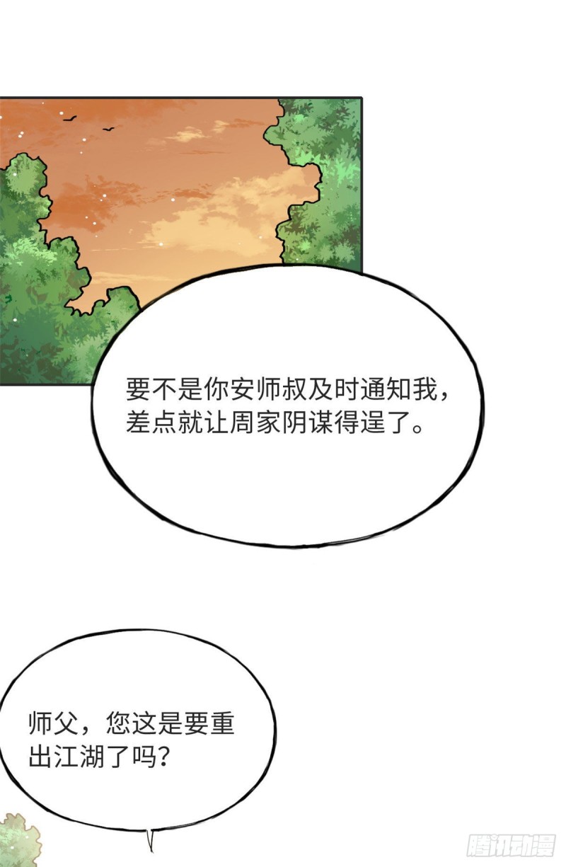 58 为她撑腰-第62话