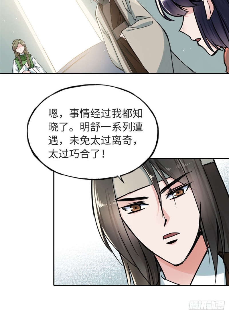 58 为她撑腰-第62话