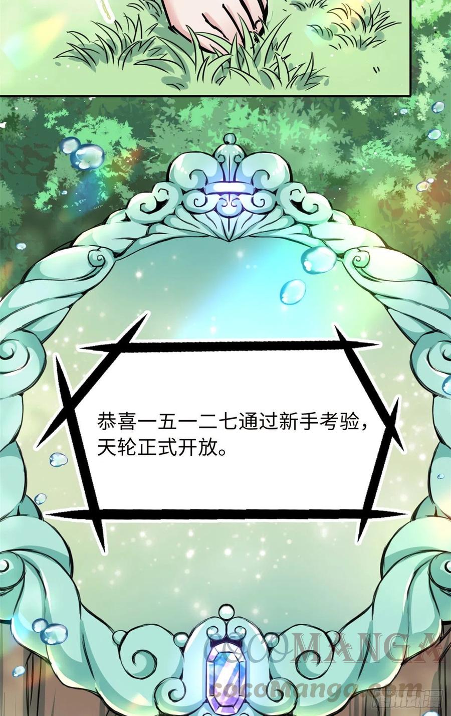 60 天轮升级了-第64话