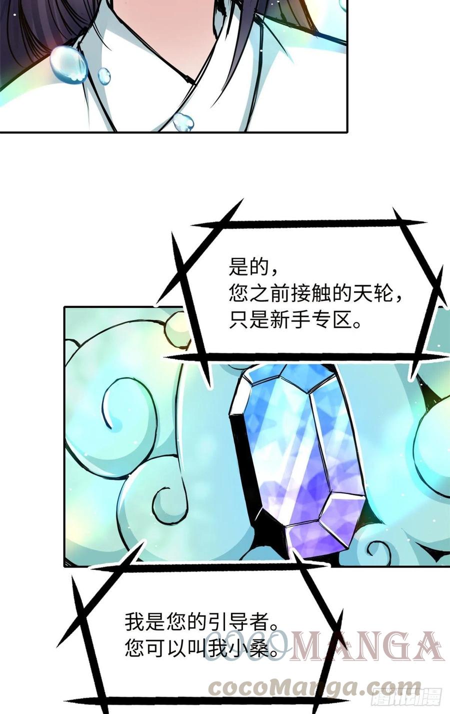 60 天轮升级了-第64话
