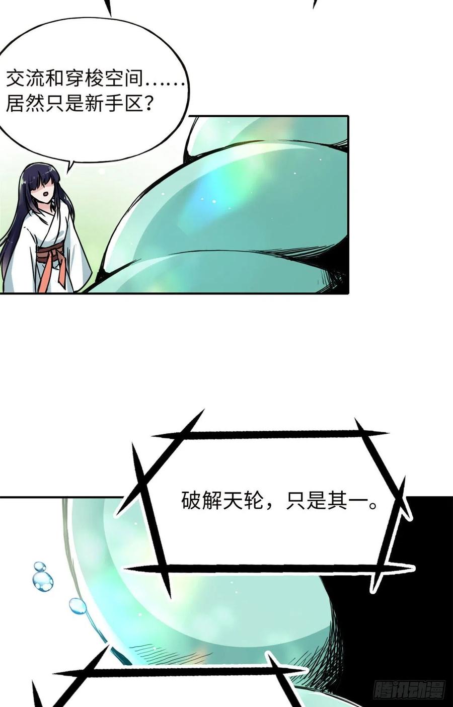 60 天轮升级了-第64话