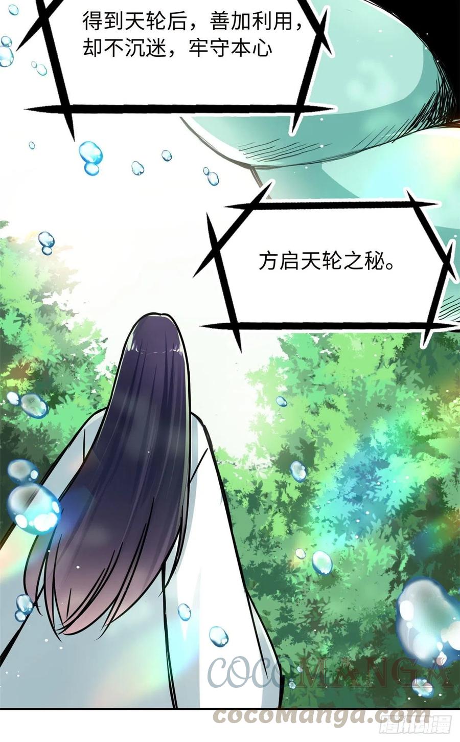 60 天轮升级了-第64话