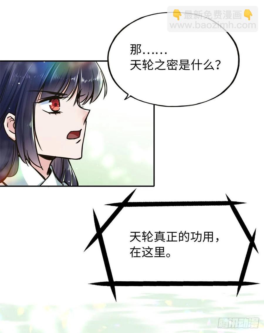 60 天轮升级了-第64话