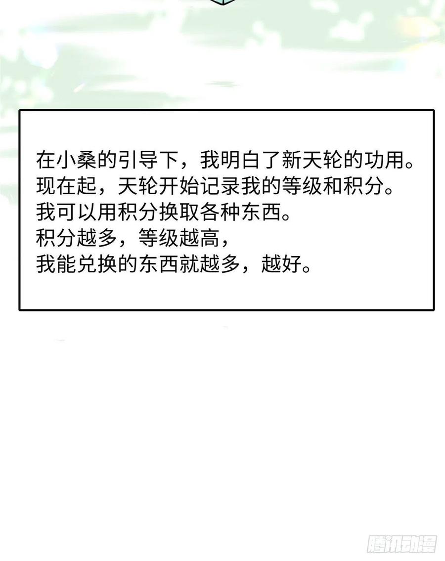 60 天轮升级了-第64话