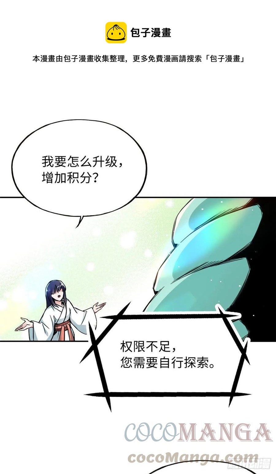 60 天轮升级了-第64话
