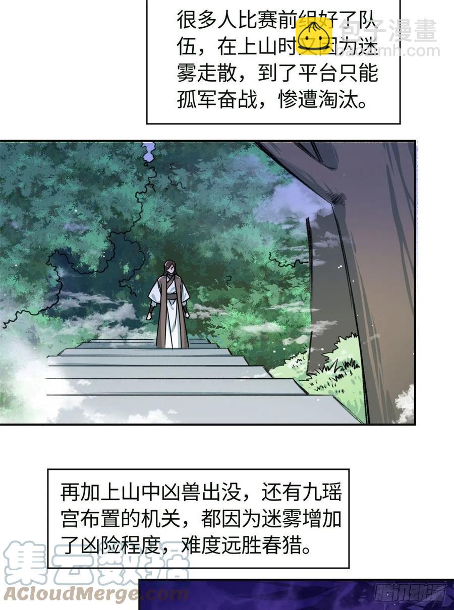 62 迷雾-第66话