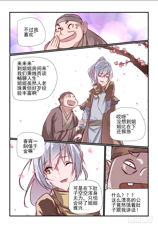 🍣天命玄鸟 001 请你嫁给别人 第11页