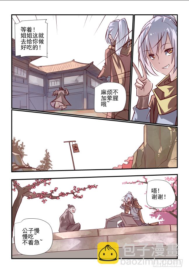 🍣天命玄鸟 001 请你嫁给别人 第12页