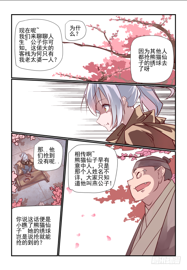🍣天命玄鸟 001 请你嫁给别人 第13页