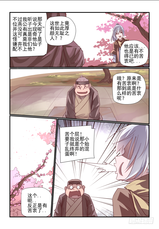 🍣天命玄鸟 001 请你嫁给别人 第14页