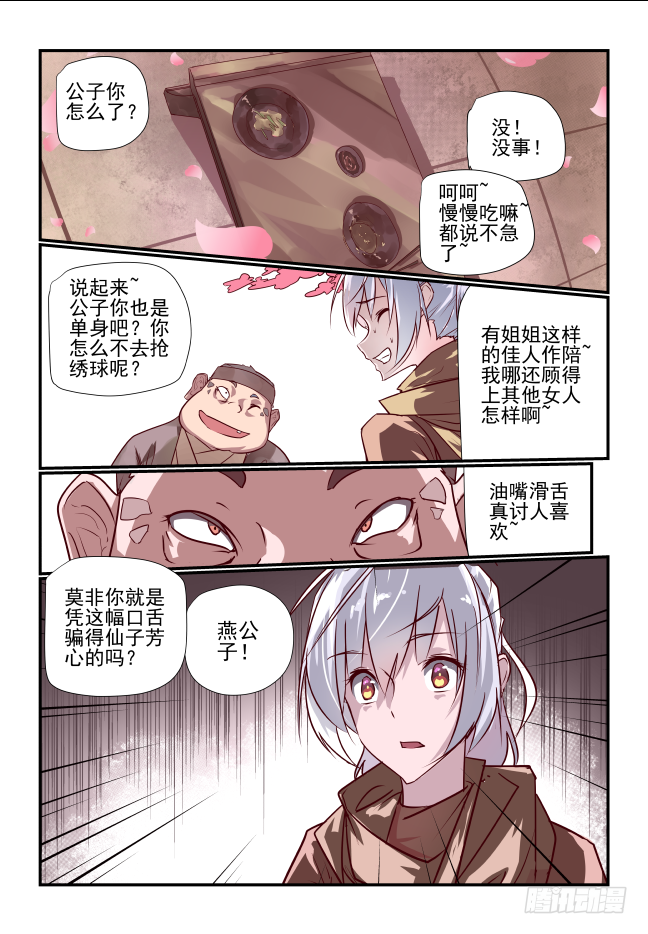 🍣天命玄鸟 001 请你嫁给别人 第15页