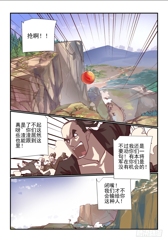 🍣天命玄鸟 001 请你嫁给别人 第16页