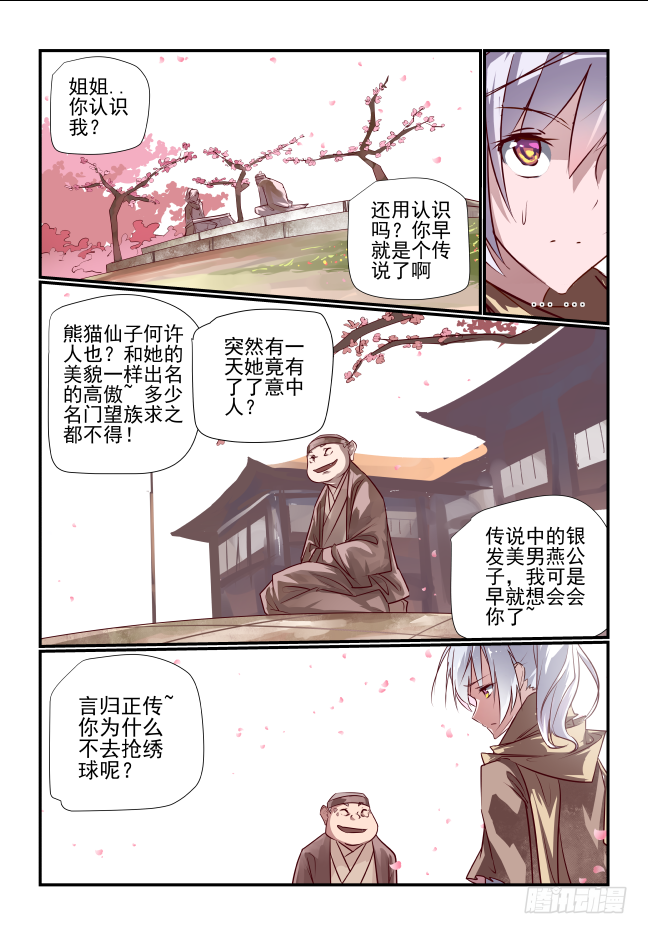 🍣天命玄鸟 001 请你嫁给别人 第17页