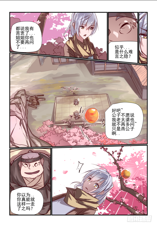 🍣天命玄鸟 001 请你嫁给别人 第18页