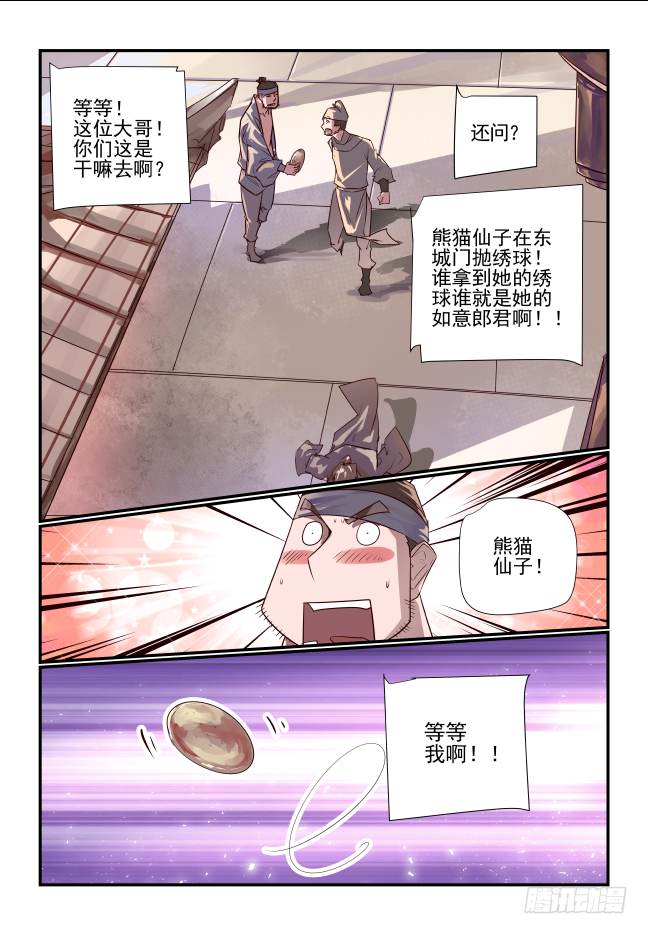 🍣天命玄鸟 001 请你嫁给别人 第2页