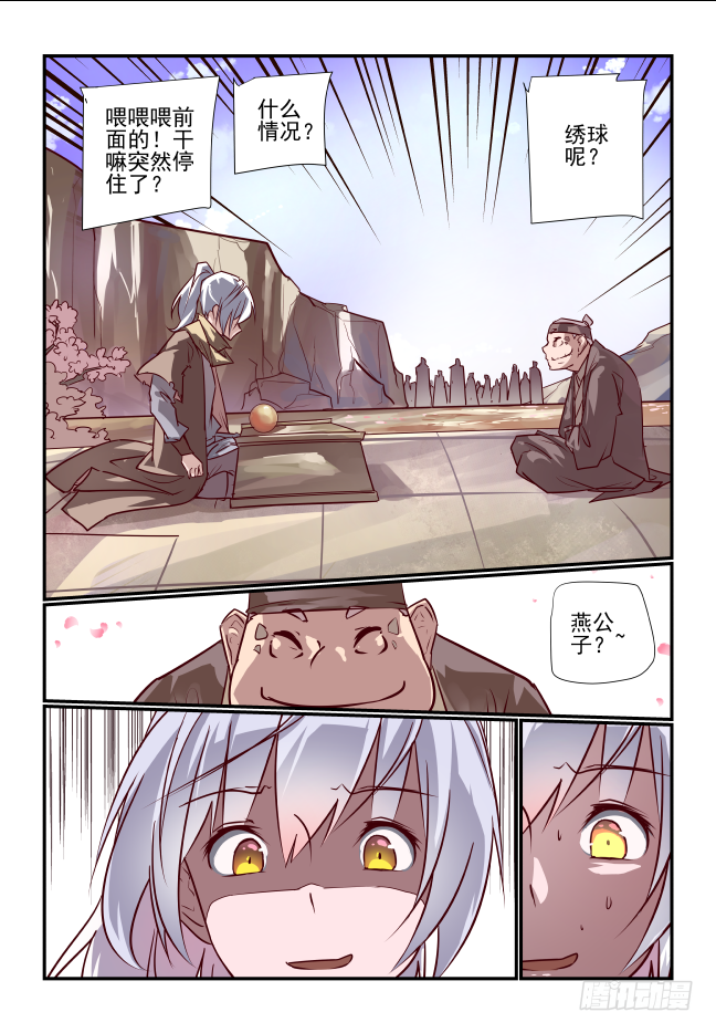 🍣天命玄鸟 001 请你嫁给别人 第20页