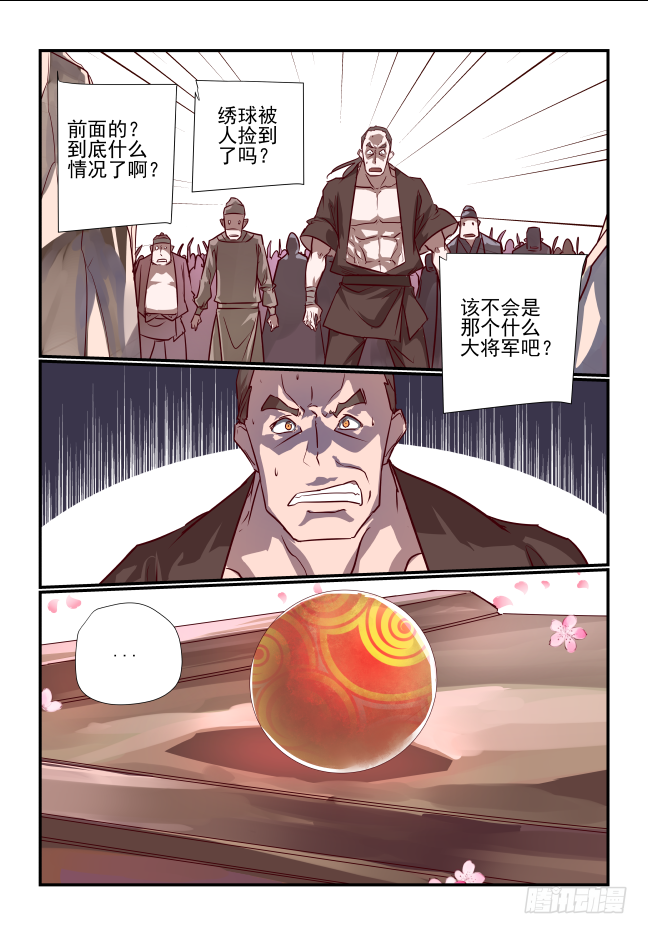 🍣天命玄鸟 001 请你嫁给别人 第21页